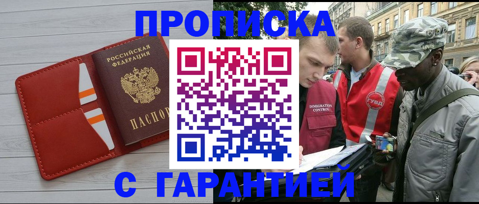 прописка для работы в Дагестане